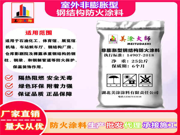 榕城室外非膨胀型钢结构防火涂料