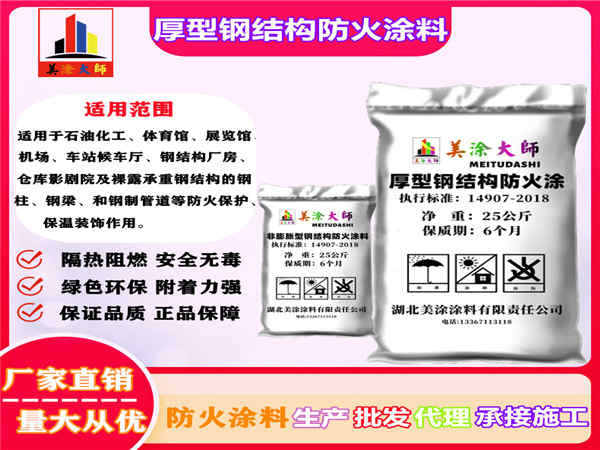 榕城厚型钢结构防火涂料