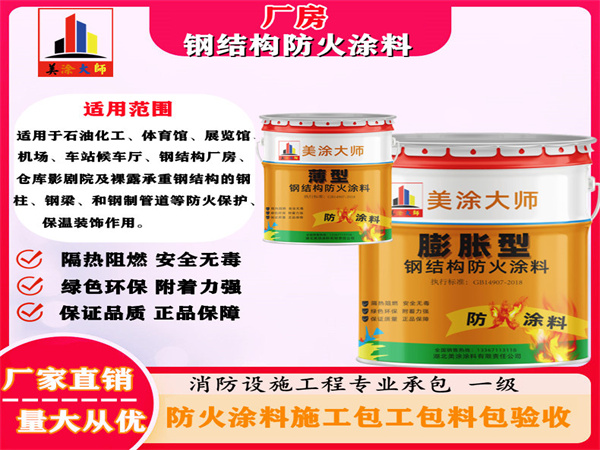 榕城厂房钢结构防火涂料