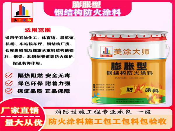 榕城膨胀型钢结构防火涂料