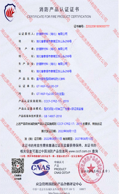 榕城室内(2小时)膨胀型钢结构防火涂料
